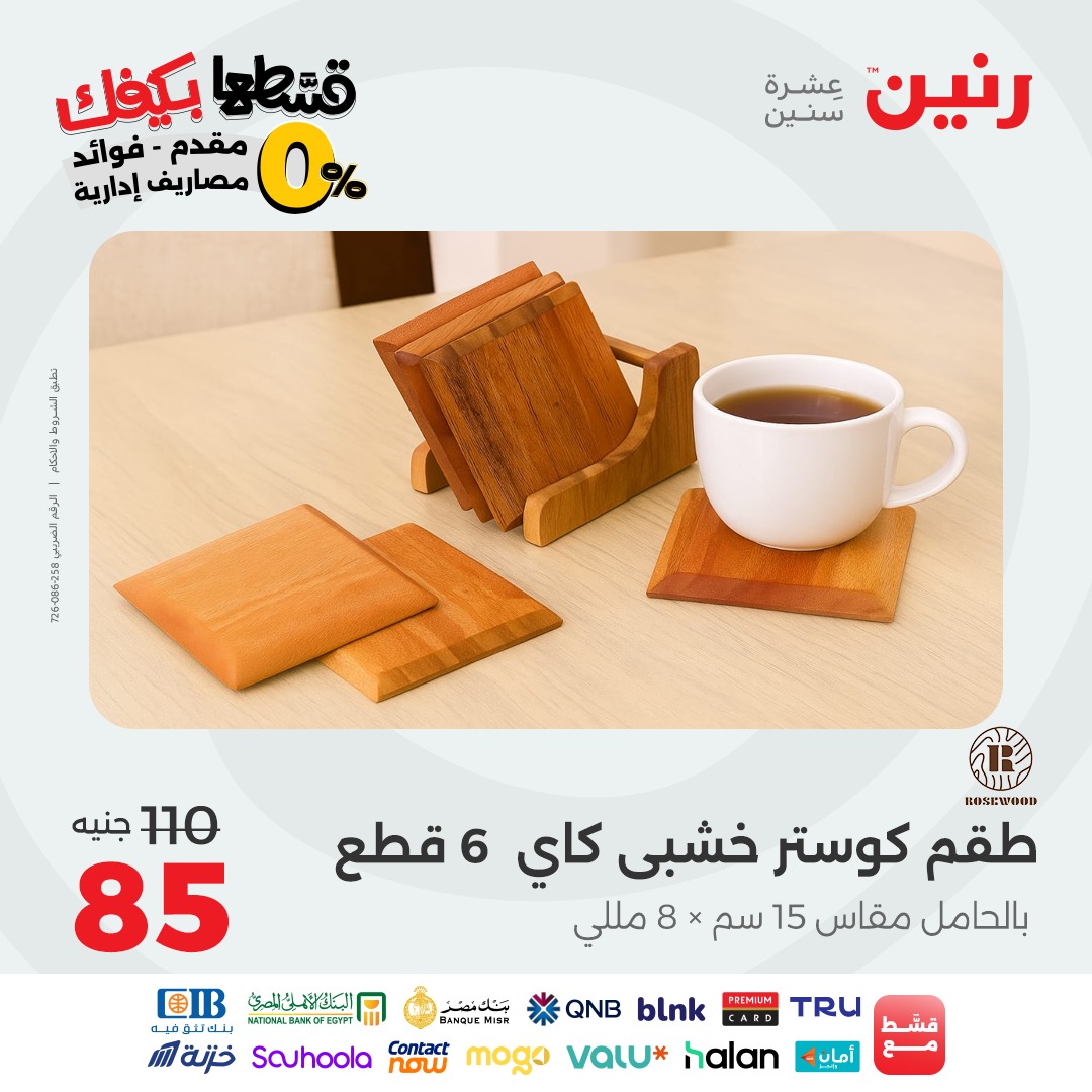 raneen offers from 28sep to 4sep 2025 عروض رنين من 28 سبتمبر حتى 4 سبتمبر 2025 صفحة رقم 93